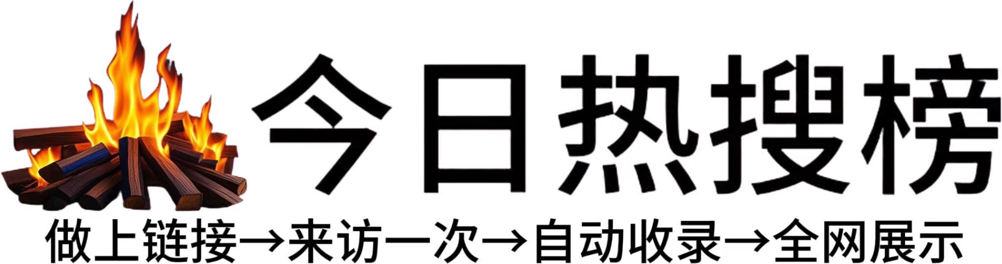 临安市今日热点榜